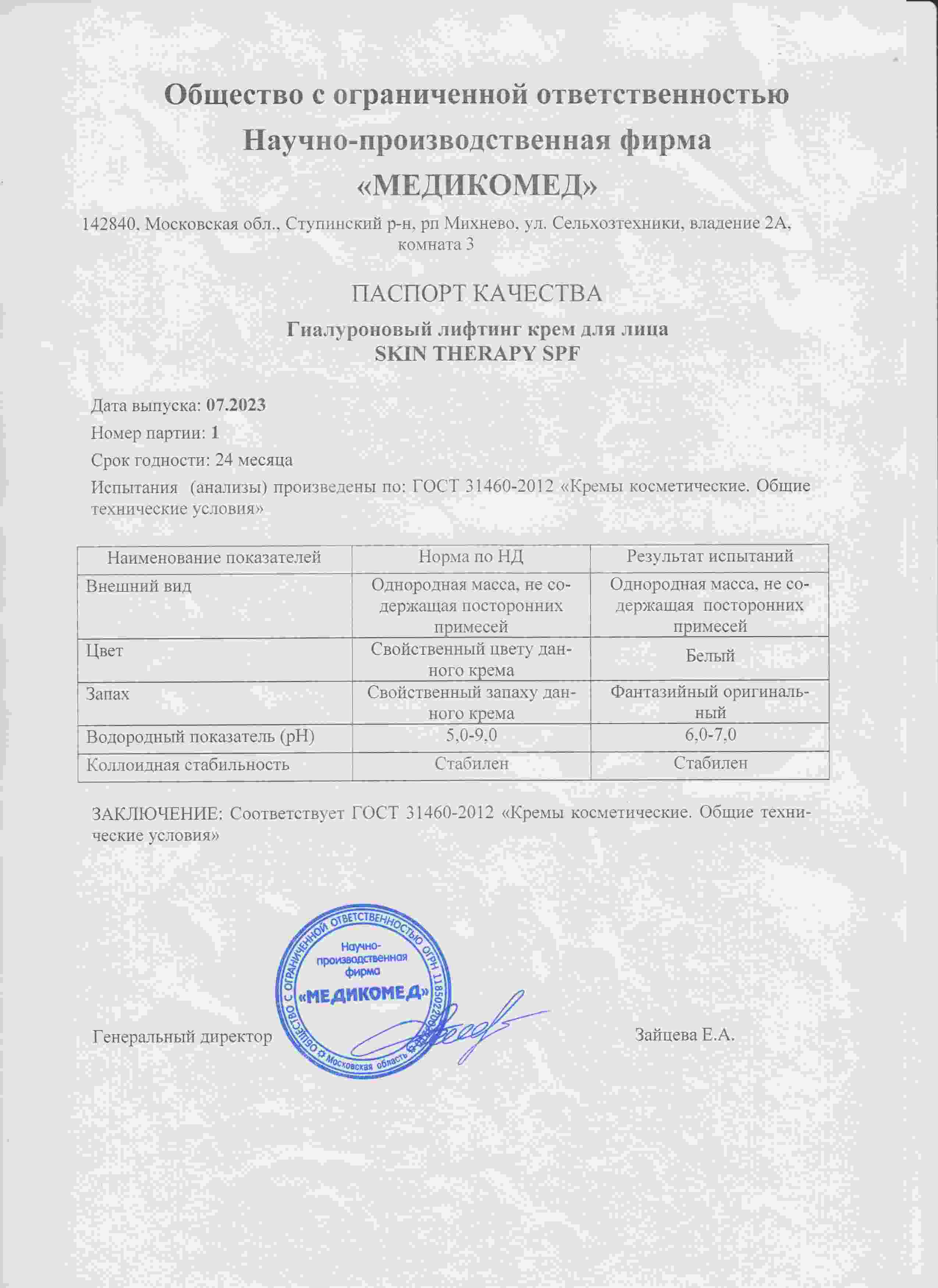 Паспорт №072023